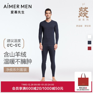 套装 爱慕先生燚暖衣保暖内衣男士 秋冬本命年红净痕含羊绒秋衣秋裤