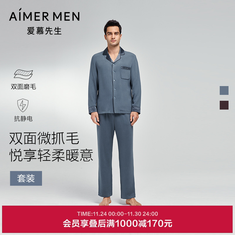 爱慕先生男士商场同款家居服