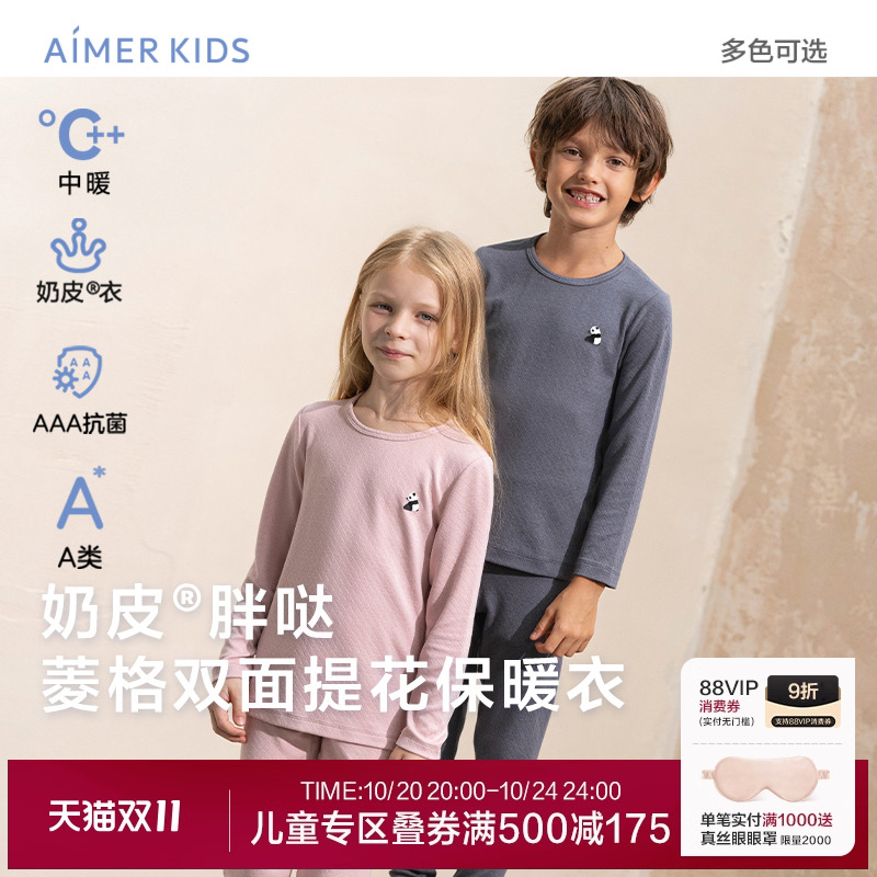 奶皮衣|爱慕儿童奶皮胖哒男女孩3A抗菌圆领长袖长裤秋衣秋裤保暖