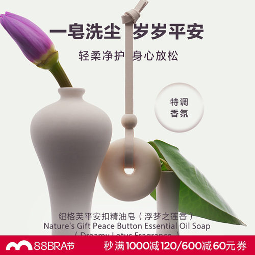 爱慕浮梦之莲香纽格芙平安扣精油皂 温和洁净全身清香手工皂