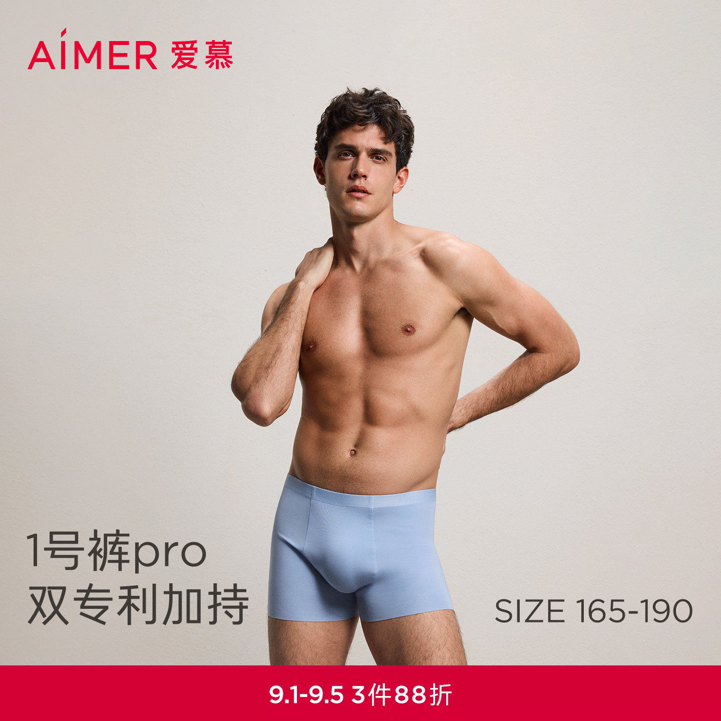 爱慕先生22aw1号pro系列平角裤图片