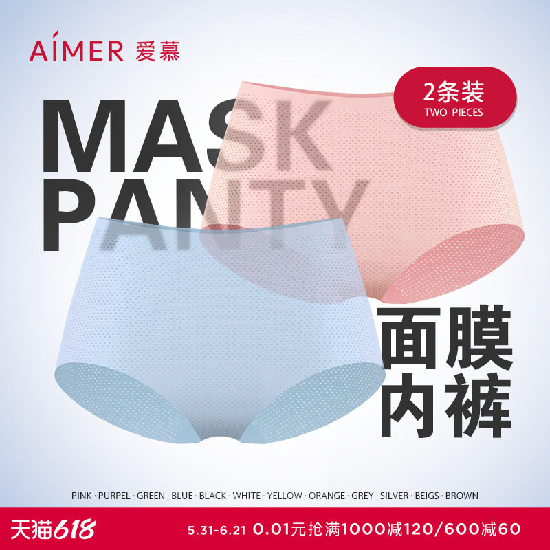 【2/3条组】爱慕面膜内裤女轻薄透气棉裆抗菌净痕中腰平角裤