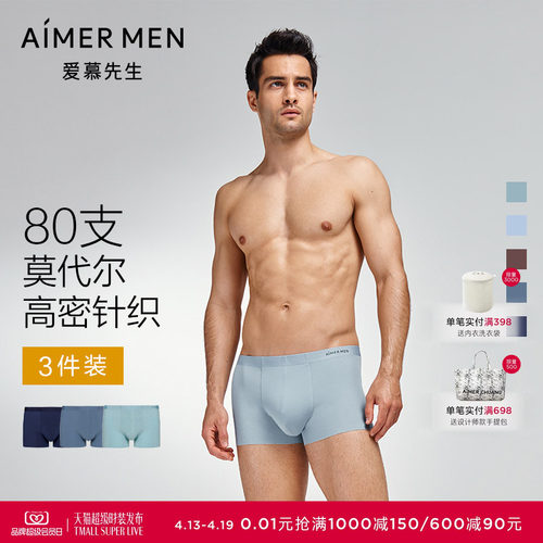爱慕先生莫代尔内裤3条装