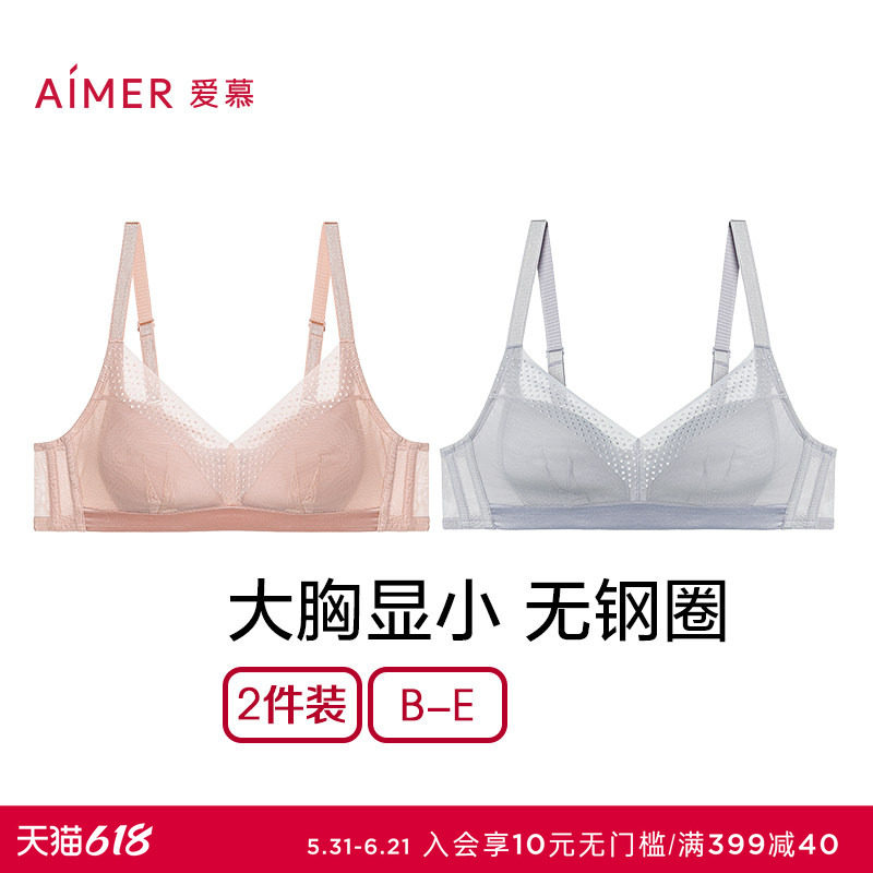 【2件包】爱慕内衣女无钢圈蜂巢网眼透气薄杯B-E大胸显小抗菌文胸