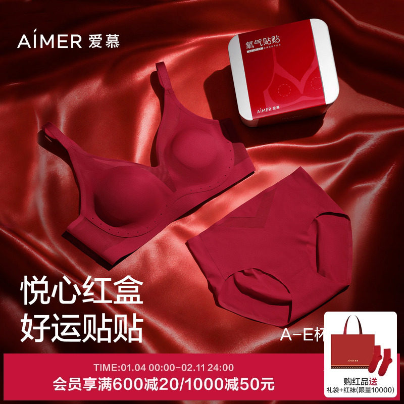 爱慕氧气贴贴内衣套装女本命年红色无痕薄大胸显小无钢圈文胸礼盒,女士内衣/男士内衣/家居服,文胸,淘宝优惠券,粉丝福利购,淘宝优惠卷