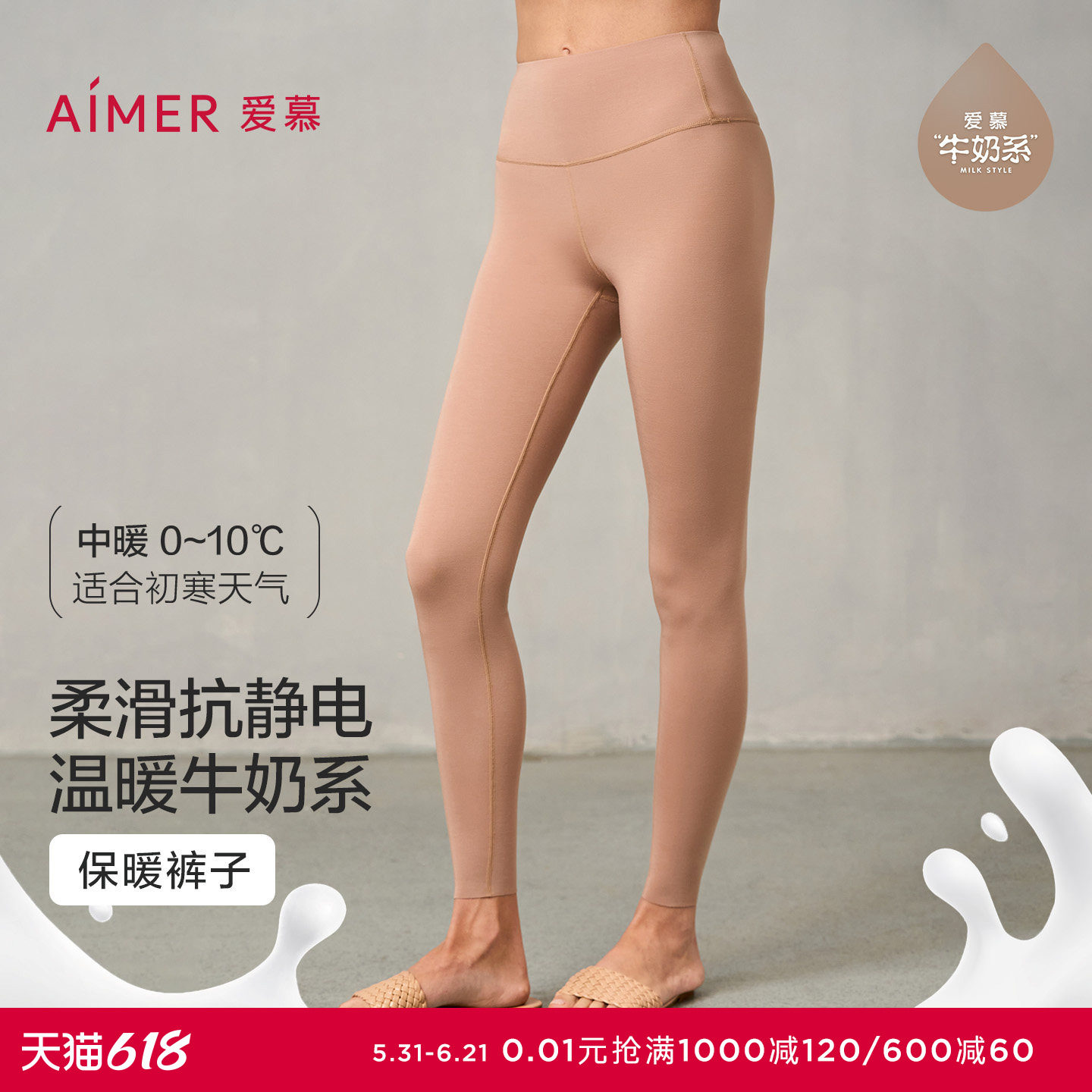 【奶皮衣】爱慕保暖内衣女秋冬抗菌抗静电单层长裤打底裤