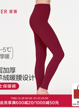 双层加厚|爱慕保暖内衣女红色本命年秋冬含羊绒打底修身秋裤长裤