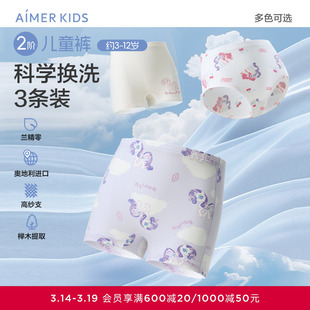 【3条装】爱慕儿童男女孩中腰平角裤/三角裤抗菌0碳莫代尔内裤