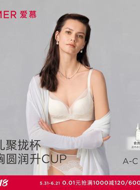 爱慕星海系列春夏内衣女无钢圈中厚杯小胸聚拢文胸AM17A941