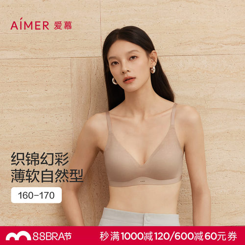 爱慕织锦内衣女无钢圈薄杯大小胸舒适光面净痕文胸春夏AM17C262