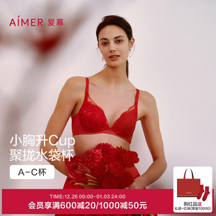 爱慕25秋冬内衣女好事将近本命年红品3 4水袋杯小胸聚拢文胸