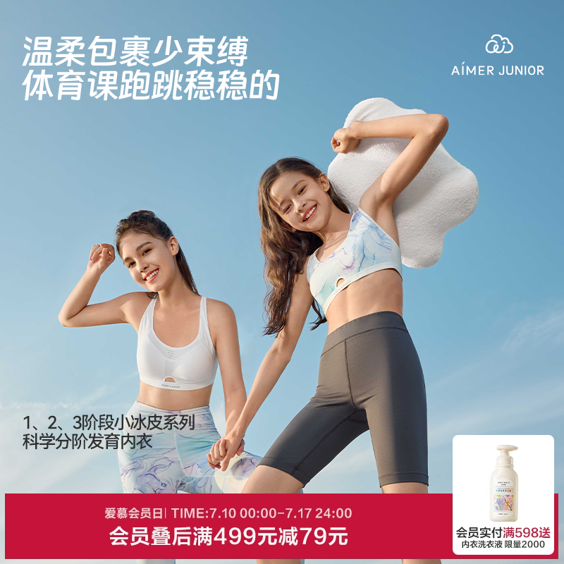 爱慕少女小冰皮分阶内衣发育期10一14岁少女文胸初高中生运动背心