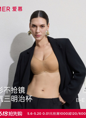 爱慕26春夏隐形贴贴内衣女4/4三明治薄模杯大胸显小文胸AM11D091