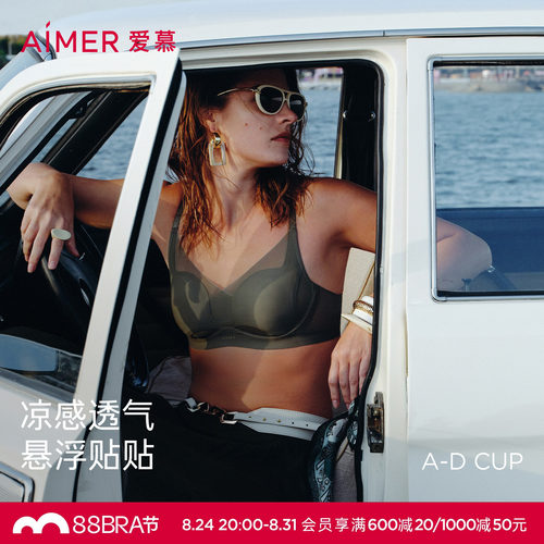 爱慕氧气贴贴悬浮杯大胸显小文胸