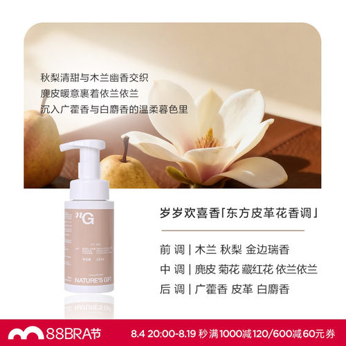爱慕纽格芙人生四喜泡沫洗手液（岁岁欢喜香）NG10633