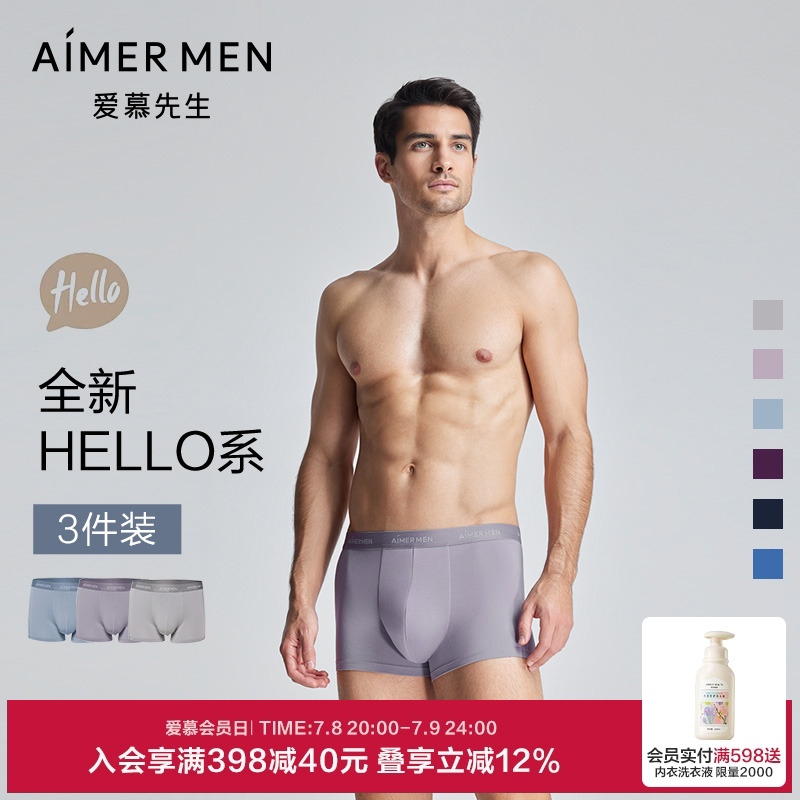 HELLO裤5.0系列男士内裤爱慕