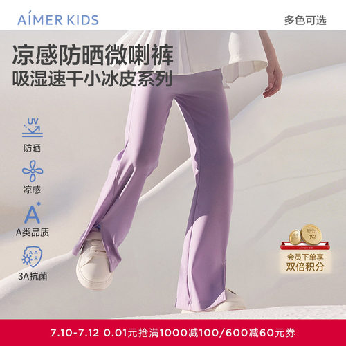 爱慕儿童小冰皮夏季吸湿速干凉感抗菌女孩开口微喇裤AK182H661