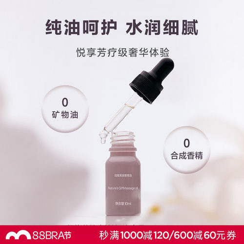 爱慕纽格芙按摩精油NG60406