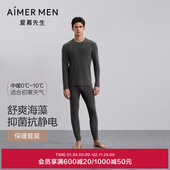 爱慕先生25秋冬海藻暖衣保暖男士 套装 圆领长袖 上衣长裤