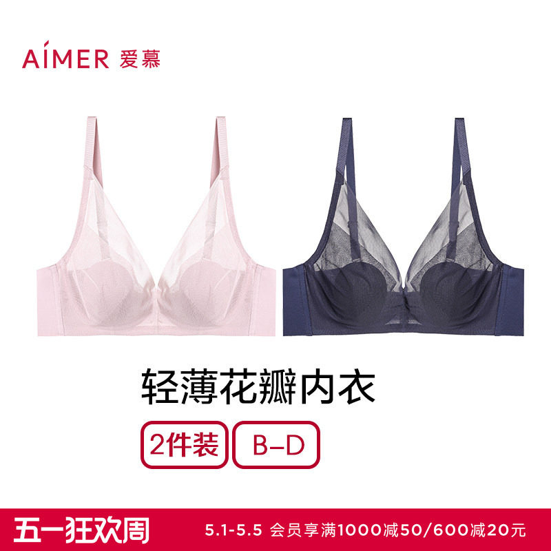 【2件包】爱慕花瓣杯防凸点内衣女春夏有钢圈网纱大胸显小文胸