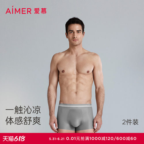【2件包】爱慕先生冰盒时代系列内裤男士凉感抗菌净痕装腰平角裤