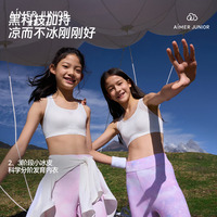 AIMER Kids爱慕少女小冰皮一二三阶段学生女童发育内衣发育期文胸