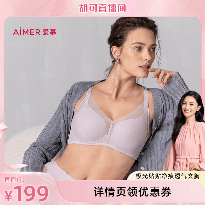 【胡可推荐】爱慕极光贴贴三明治杯大胸显小/泡芙杯小胸聚拢文胸