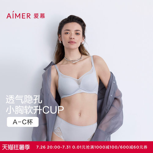 爱慕以爱之名-简韵内衣女3/4无钢圈中厚杯隐孔透气小胸聚拢文胸