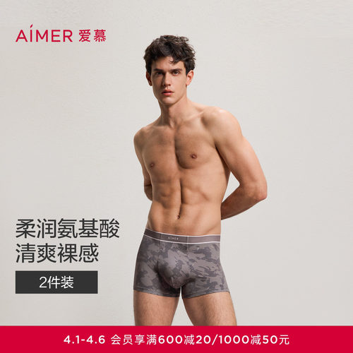 【2件包】爱慕先生沁润时尚礼盒内裤男舒适装腰平角裤NS23N351