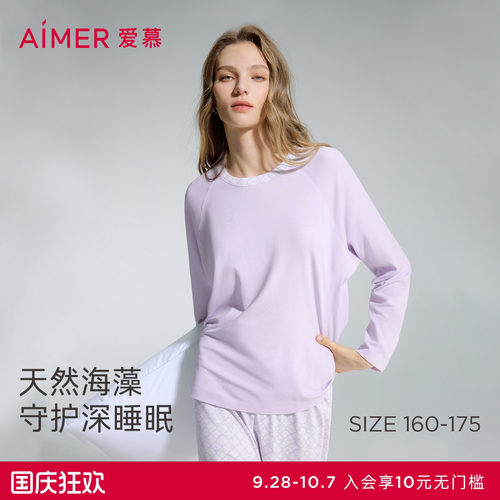爱慕海藻睡眠衣2女士秋冬家居圆领深睡长袖长裤套装AM46D561