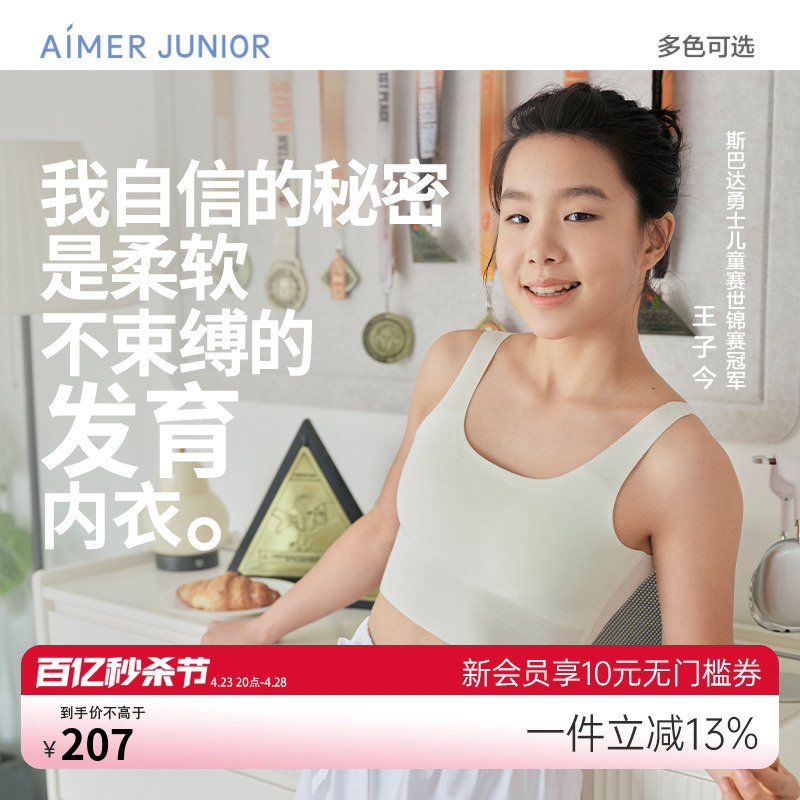 爱慕少女百搭小奶皮少女一阶中长背心二阶短背心三阶交叉美背文胸