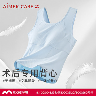 爱慕CARE+乳腺术后义乳专用舒适带杯运动背心ALB41102悦夏系列