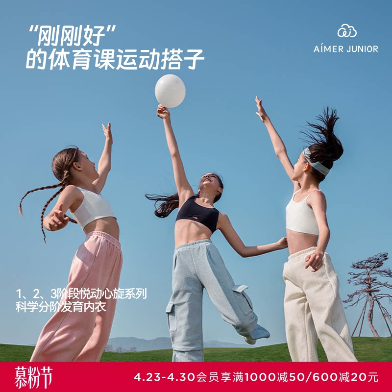 爱慕少女悦动心旋体育课一二阶段中长背心/三阶段背心式运动文胸