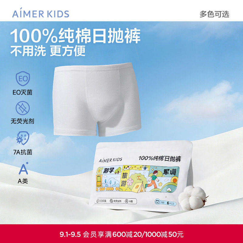 爱慕儿童一次性内裤男孩平角裤女孩三角裤新疆棉无菌免洗内裤图片