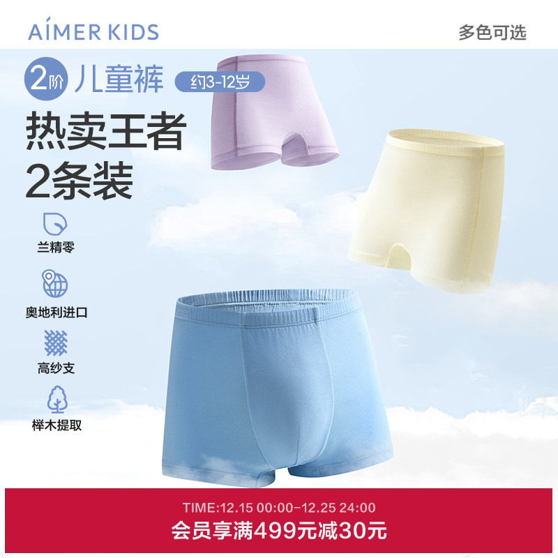 【2件包】爱慕儿童分阶裤莫代尔男女孩素色A类抗菌中腰平角裤内裤