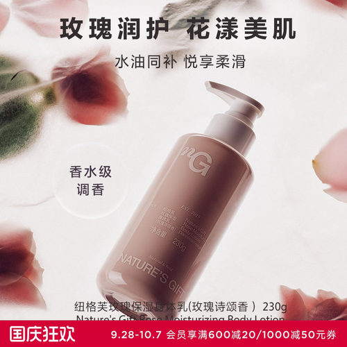 爱慕纽格芙玫瑰保湿身体乳玫瑰诗颂香 舒缓润肤持久芳香身体乳液