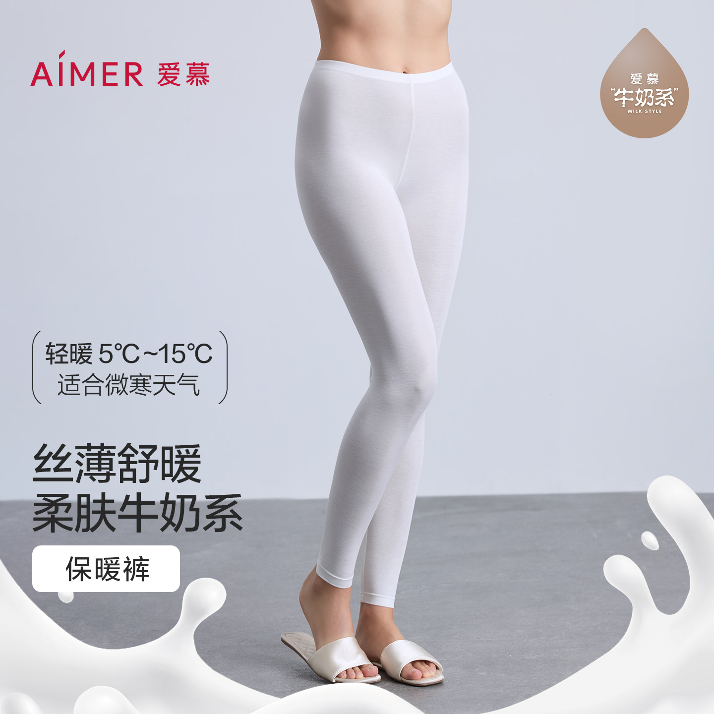 【奶皮衣】爱慕25秋冬奶皮轻暖保暖女士打底秋裤长裤AM73B771