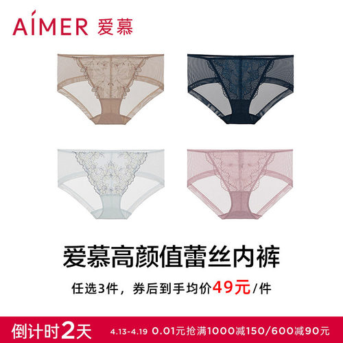 3条内裤爱慕蕾丝性感女士