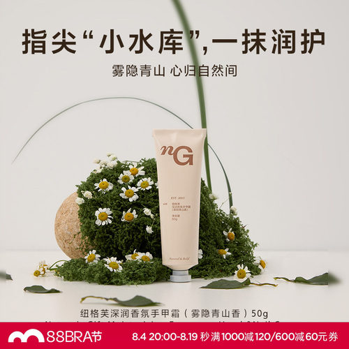 爱慕纽格芙烟酰胺深润香氛手甲霜（雾隐青山香）NG10809