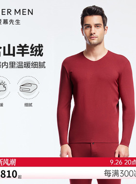 爱慕先生保暖内衣男士含山羊绒净痕抗静电打底衣秋衣上衣NS72J271