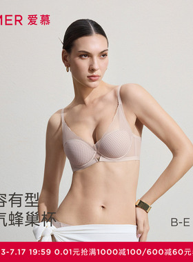 爱慕26春夏丰巢内衣女3/4软托蜂巢薄模杯大胸显小文胸AM11C811