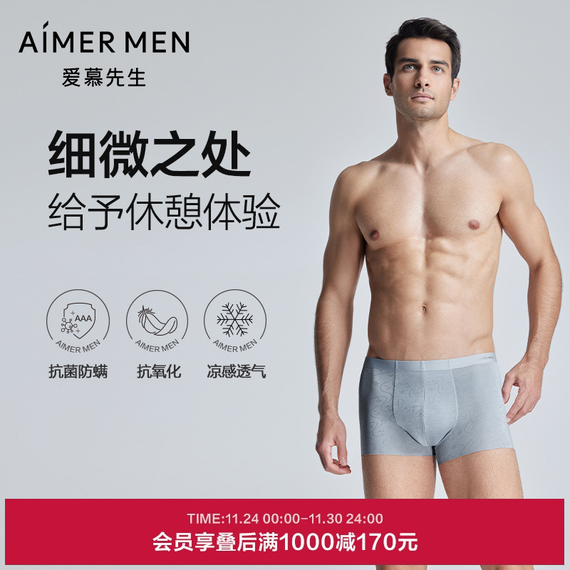 爱慕先生24SS凉感提花男士内裤净痕轻薄包腰平角裤内裤NS23K831