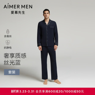 爱慕先生24秋冬亲肤暖丝家居睡衣男含桑蚕丝抗静电可外穿长袖 长裤