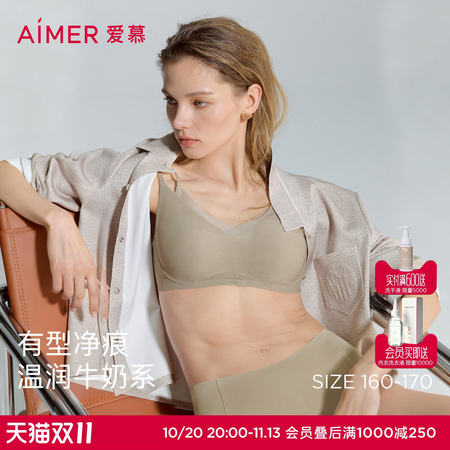 爱慕牛奶贴贴大胸薄杯无痕文胸