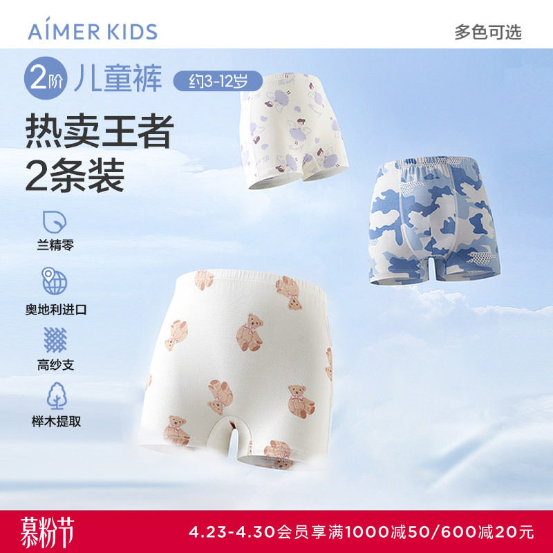 【2条装】爱慕儿童分阶裤内裤男女童孩莫代尔学生平角裤三角裤