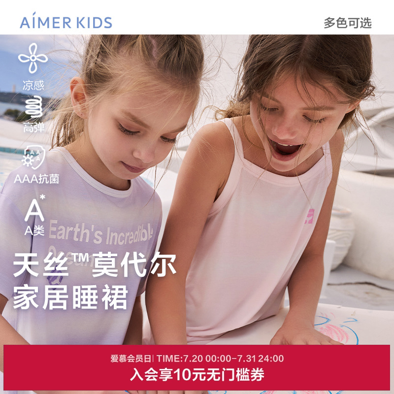 爱慕儿童莫代尔印花春夏抗菌凉感女孩短袖睡裙/吊带睡裙家居裙