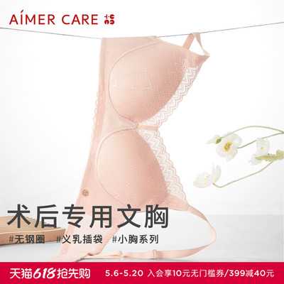爱慕CARE+乳腺术后义乳专用文胸3/4杯舒适无钢圈ALB11602晚荞系列