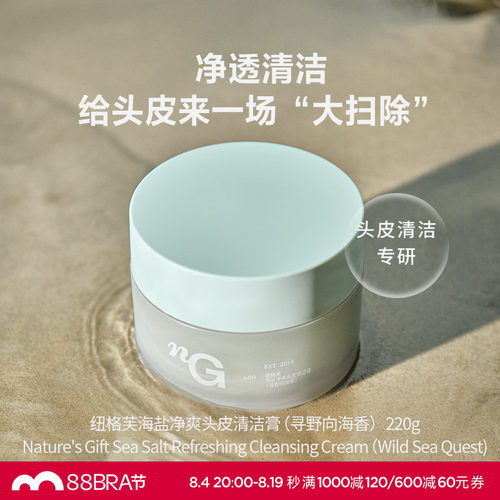 爱慕纽格芙海盐深层清洁头皮保湿清洁膏【有效期至2027年6月】