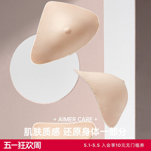 爱慕CARE+硅胶义乳腋下弥补硅胶乳腺术后硅胶义乳ALB002