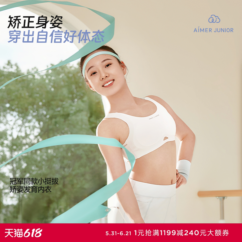 爱慕少女小挺拔二/三阶段吸湿速干3A抗菌A类运动文胸AJ115J331